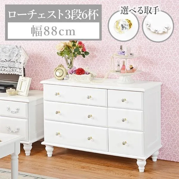 ローチェスト 3段6杯 高さ60cm 選べる取っ手 レーヌ(引き出し 姫系 かわいい おしゃれ クリスタル 幅88 白 ホワイト アンティーク)