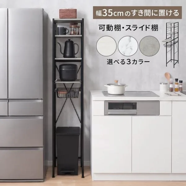 キッチンラック スリム 隙間収納 ゴミ箱上ラック 炊飯器ラック 幅35cm 奥行45cm スライド棚 可動棚 ワイヤーカゴ 冷蔵庫横 収納 ゴミ箱 省スペース