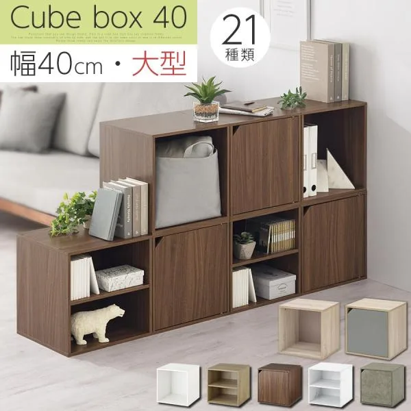 キューブボックス 40cm 収納ボックス カラーボックス 収納 木製 扉 スリム おしゃれ 本棚 ラック 収納棚 2段 積み重ね 本 cd dvd レコード 書類