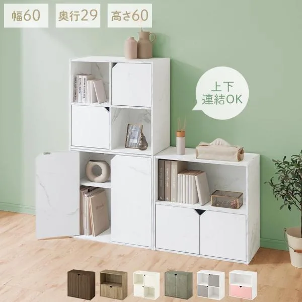 カラーボックス キューブボックス 2段 扉付き リビング収納 本棚 ディスプレイラック 約 幅60 奥行30 高さ60 cm ロータイプ 扉 収納棚 木製 収納