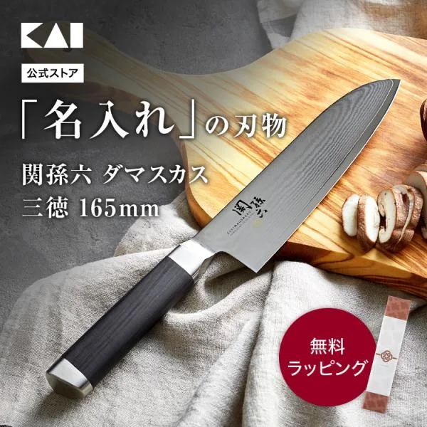 名入れ 包丁 三徳包丁 関孫六 貝印 ダマスカス 165mm 日本製 プレゼント ギフト ステンレス 万能包丁