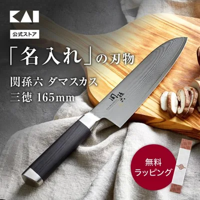 名入れ 包丁 三徳包丁 関孫六 貝印 ダマスカス 165mm 日本製 プレゼント ギフト ステンレス 万能包丁
