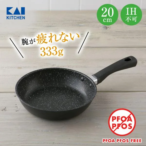 フライパン 20cm ガス 軽い 貝印 アルミ おすすめ