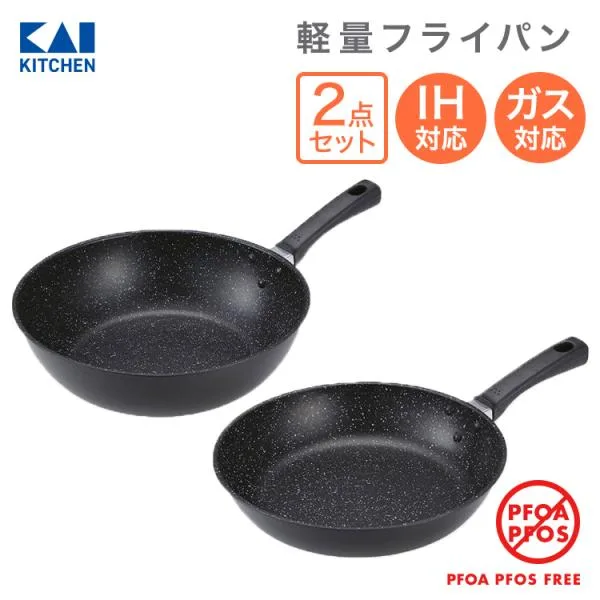 フライパン セット 26cm 28cm 2点セット 深型 IH対応 軽い 貝印 アルミ ガス おすすめ 安全 炒め鍋