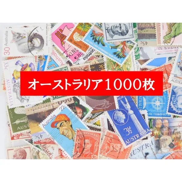 海外切手 オーストラリア 1000枚 中・大型切手が中心 記念切手 使用済切手 外国切手 コラージュ 紙もの おすそ分けに