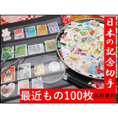 日本切手 使用済切手 最近もの 100枚 記念切手 コラージュ 紙もの おすそ分けに