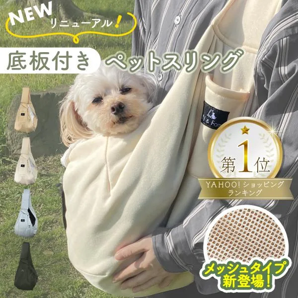 【底板付き】 ペットスリング 犬 抱っこ紐 スリング メッシュ ネット付き 長さ調節可能 小型犬 猫 キャリー ペットバッグ Lil&Fam リルアンドファム