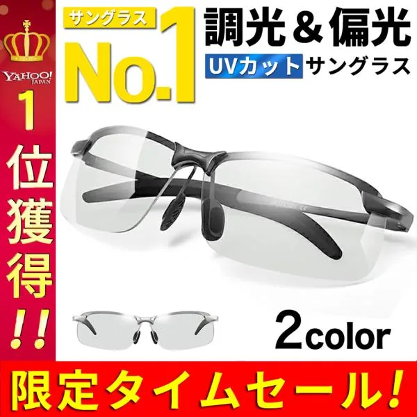 サングラス メンズ ファッション おしゃれ 偏光 調光 サングラス UVカット スポーツサングラス 釣り 紫外線ブロック UVカット ドライブ ケース付 男女兼用