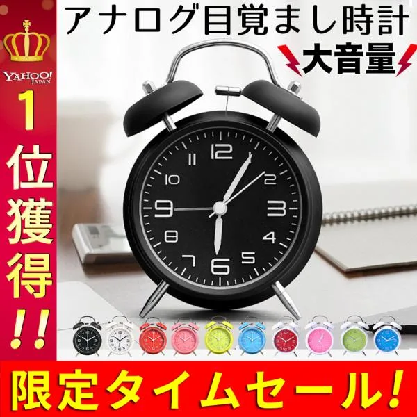 目覚まし時計 置き時計 アナログ 時計 おしゃれ 連続秒針 めざまし時計 大音量 目覚まし 女の子 起きれる 絶対 子供 男の子 レトロ アラームクロック ライト
