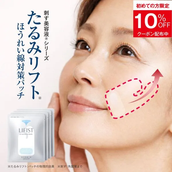 ほうれい線 化粧品 パッチ テープ シート しわ伸ばし『リフィスト』ヒアルロン酸 注入 男女 兼用 北の快適工房 シリーズ売上世界No.1 送料無料 返金保証あり