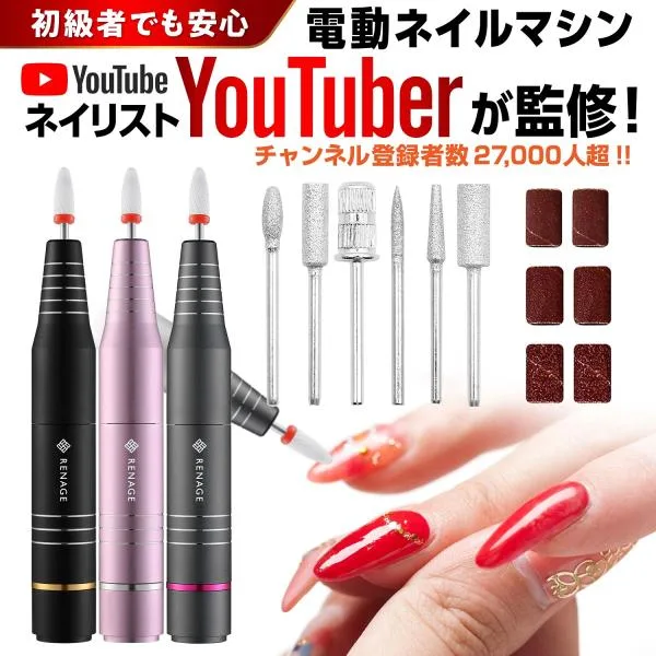 \ネイリストYouTuberが監修/ ネイルマシン 電動 ネイルポリッシュ ネイルオフ ジェルネイルオフ ネイルマシーン リムーバー USBコード 初心者 おすすめ