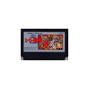 【送料無料】【中古】FC ファミコン ヒーロー総決戦
