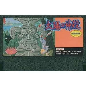 【送料無料】【中古】FC ファミコン 太陽の神殿