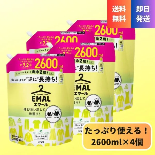 送料無料 エマール リフレッシュグリーン 2600ml×4個 詰替 大容量 洗濯洗剤