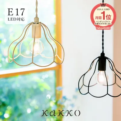 ペンダントライト シーリングライト用 ダクトレール用 照明器具 おしゃれ led 対応 天井照明 花 北欧 リビング 1灯 ダイニング キッチン aina トゥルパーニS