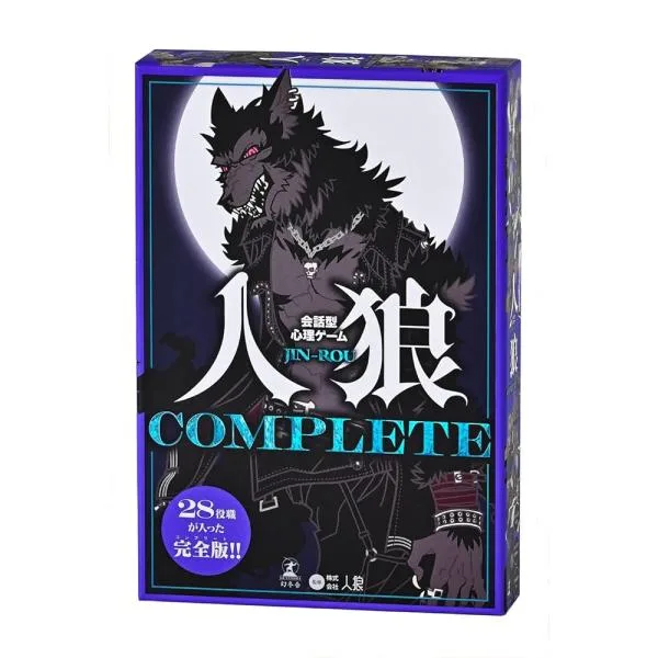 幻冬舎 会話型心理ゲーム 人狼 COMPLETE 479094 カードゲーム ボードゲーム パーティーゲーム みんなで遊べるゲーム おもちゃ