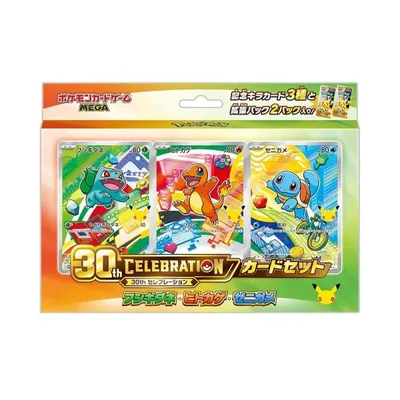 ポケモンカードゲーム MEGA 30th CELEBRATION カードセット フシギダネ・ヒトカゲ・ゼニガメ ポケカ 30周年 ポケットモンスター
