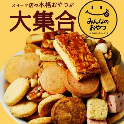 13種類から選べる 1000円ポッキリ みんなのおやつ お試し 送料無料 スイーツ 焼菓子 ナッツ クッキー フロランタン ガレット たい焼き フィナンシェ 爆買