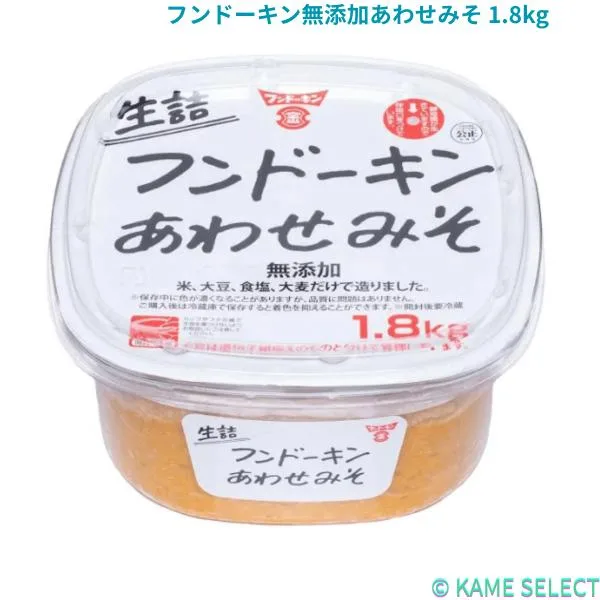 フンドーキン無添加あわせみそ 1.8kg
