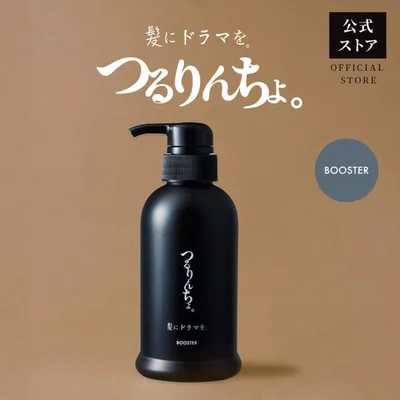 【旧品】つるりんちょBOOSTER 公式 クレンジングシャンプー 不純物 除去 素髪 縮毛矯正 パサつき 広がり 癖毛 くせ毛 ケア 髪にドラマを 300ml 超PayPay祭