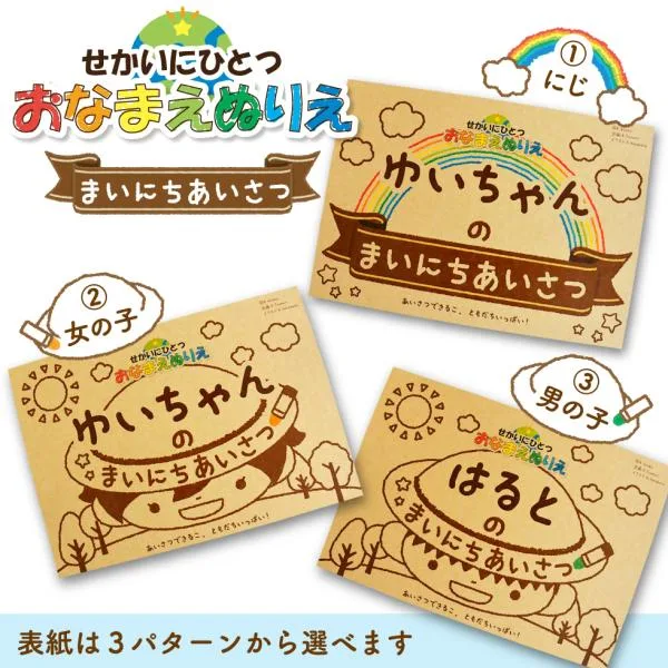 ぬりえ 名前が入るぬりえ おなまえぬりえ 塗り絵 あいさつ こども 女の子 世界にひとつ 子供 知育玩具 ぬりえをしながらあいさつが学べます