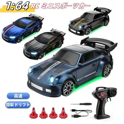 即納 ラジコン リモコンカー RC ミニレースカー ミニスポーツカー ミニカー 1:64ミニ合金 ラジコンカー おもちゃ 電動RCカー 子供 おもちゃの車 スタントカー