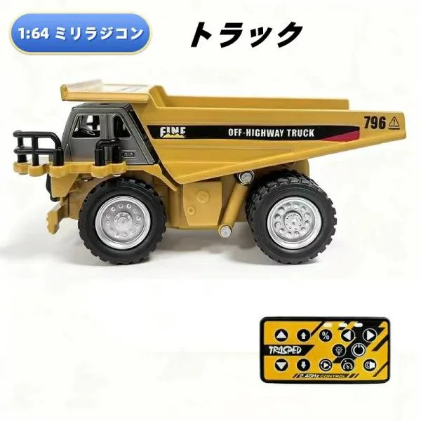 即納 ダンプカー ラジコン リモコンカー おもちゃ ラジコンカー 超〓真 ミニ 合金 RC ミニカー 車 おもちゃ 建設車両 工事車両 クリスマス プレゼント