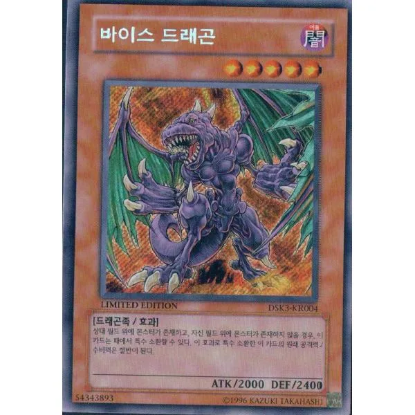 韓国版 遊戯王バイス・ドラゴン 【シクレア】DSK3-KR004