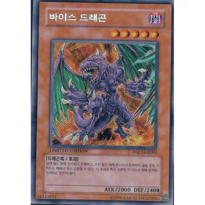 韓国版 遊戯王バイス・ドラゴン 【シクレア】DSK3-KR004