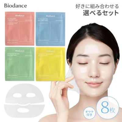 【選べる8種セット】【国内・即日発送】 バイオダンス Biodance ハイドロゲルマスク 高保湿 毛穴ケア 乾燥 敏感肌 シートマスク フェイスマスク 韓国 コスメ