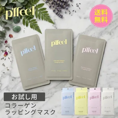 \お試しサイズ登場/《新感覚★剥がすフェイスマスク》【公式】p'ffeel ピフィール コラーゲン ラッピング マスク 7g×3個 シートマスク フェイスマスク パック