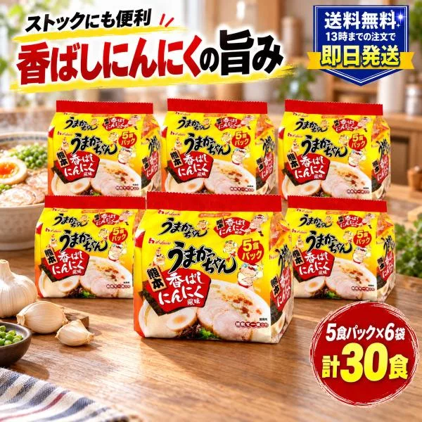 ハウス食品 うまかっちゃん 熊本 香ばしにんにく風味 5食パック×6袋 計30食 とんこつラーメン 袋麺 インスタントラーメン 九州 ご当地ラーメン まとめ買い