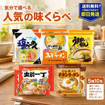 インスタントラーメン 袋麺 詰め合わせ 塩らーめん みそラーメン うまかっちゃん 出前一丁 チキンラーメン 5種 各2食セット 計10食