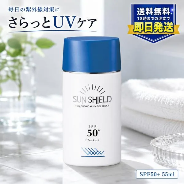 ラシンシア サンシールドゲル SPF50+ 55ml