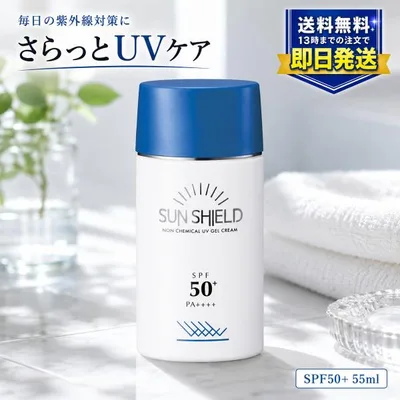 ラシンシア サンシールドゲル SPF50+ 55ml