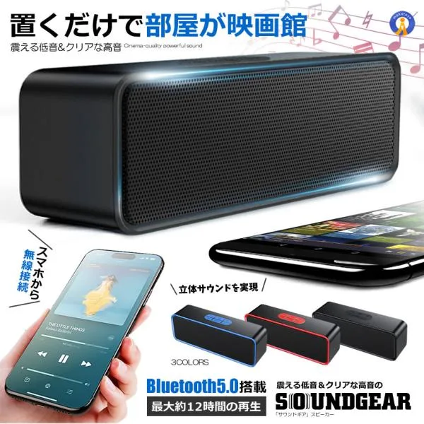 【映画館級サウンド】Bluetooth5.0 ワイヤレススピーカー 高音質 重低音 ハンズフリー通話 SC211