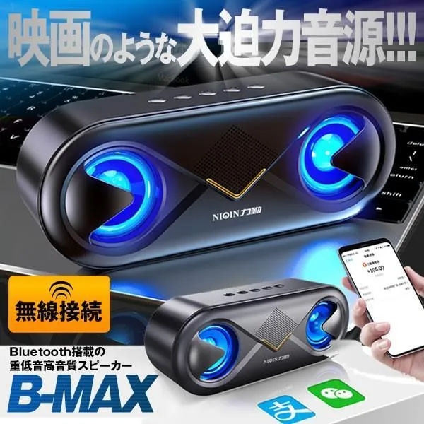 bluetooth スピーカー ワイヤレス 無線 ワイヤレス高音質 重低音 充電式 Bluetooth5.0 ブルートゥーススピーカー usb AUX SDカード マイク搭載 LED BMAXSP