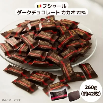 ブシャール BOUCHARD ダークチョコレート カカオ72% 260g 約42枚入り (食品ブシャールD260)個包装 ベルギー産 高カカオ チョコ ビターチョコ 72