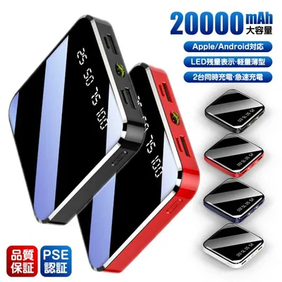 即納★モバイルバッテリー 20000mAh コンパクト 大容量 2.1A急速充電 apple16 スマホ充電器 type-c タイプc蓄電 コンパクト 残量表示 懐中電灯 便利グッズ
