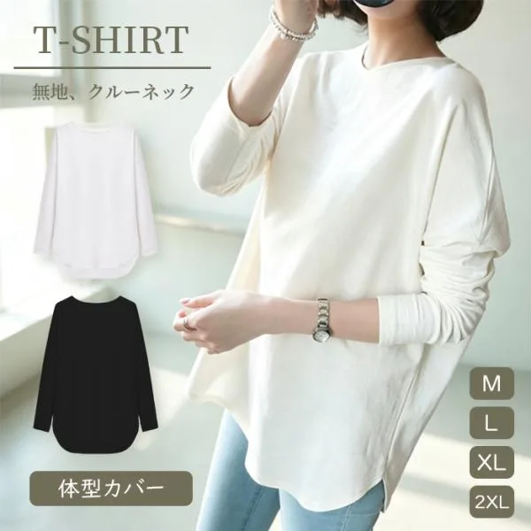 長袖tシャツ レディース tシャツ 長袖 秋 ゆったり 春 ロンt 無地 トップス 40代 50代 60代 白 黒 カットソー Uネック 体型カバー