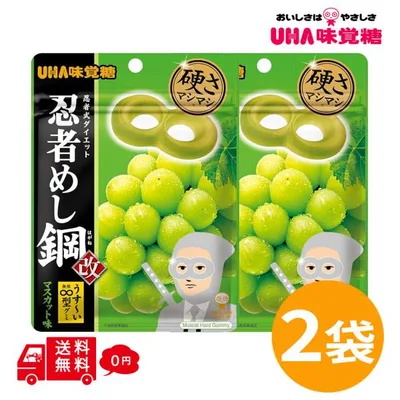 忍者めし鋼 マスカット味 45g×2袋 UHA味覚糖 ハードグミ にんじゃめし はがね グミ キャンディ お菓子 おやつ 人気 まとめ買い ハード食感 子供会 こども 景品