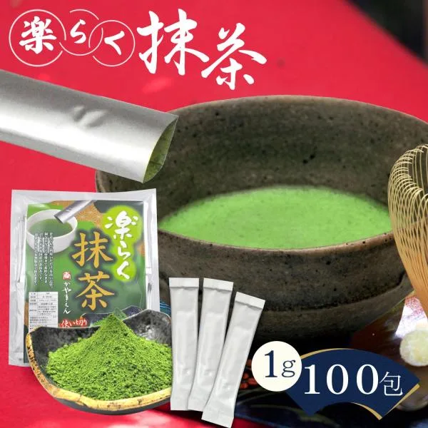 抹茶 スティック 楽らく抹茶 1g×100包 国産 西尾の抹茶 石臼挽き 茶道 薄茶 お菓子作り