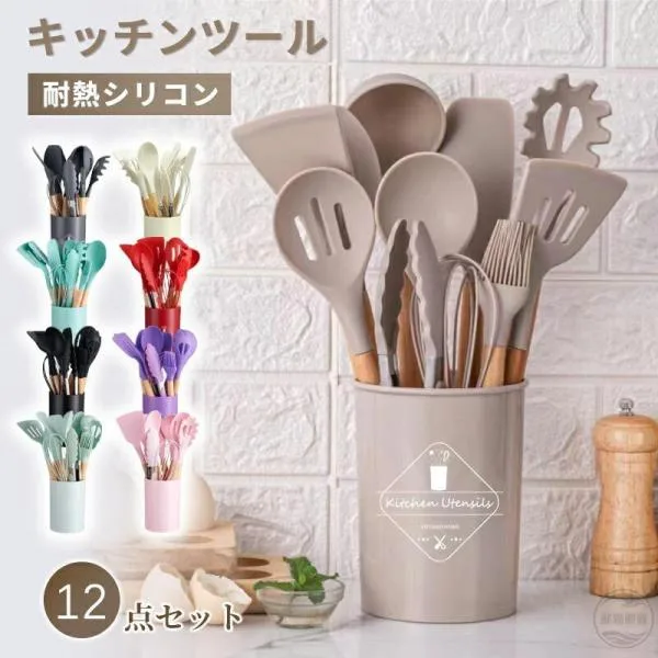 12点セット キッチンツール シリコン製 調理器具ツール キッチンツールセット キッチン用品 台所用品 耐熱シリコ クッキング用品スプーンおたま おしゃれ