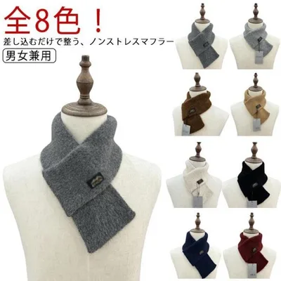 マフラー 男女兼用 暖かい メンズ 差し込み 防寒 ミニマフラー ビジネス 短め マフラー レディース 軽い おしゃれ コンパクト クリスマス 通勤