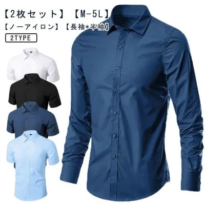 2枚セットカッターシャツ メンズ スリム カラーシャツ メンズ 黒 ノーアイロン Yシャツ 紺 ドレスシャツ ワイシャツ 形態安定 ビジネスシャツ 大