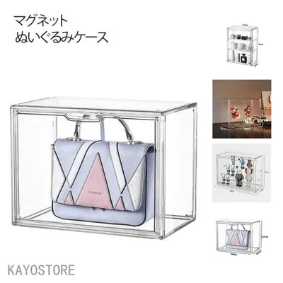 ぬいぐるみ収納ケース クリア 透明 コレクションケース シューズボックス アクリル ディスプレイ スタンド スニーカーボックス 収納ボックス 収納ケー