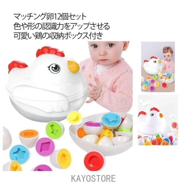 モンテッソーリ おもちゃ 形合わせ マッチングエッグ 知育玩具 はめ込み 形認識 カラー認識 早期教育 指先訓練 知育おもちゃ エッグパズル 12点セ