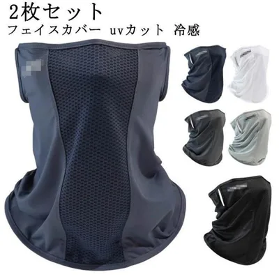 2枚セット スポーツマスク フェイスマスク 夏用 ひんやり 接触冷感 洗える メンズ レディース UVカット ネックガード ネックカバー フェイスガー