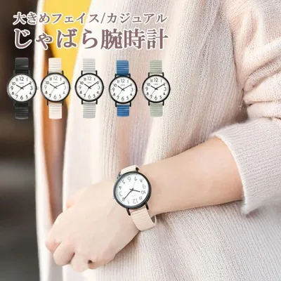 腕時計 レディース メンズ ジャバラ 細じゃばら 軽い ブランド シンプル 見やすい 大きい おしゃれ かわいい 日本製ムーブメント 1年間保証 ギフト プレゼント