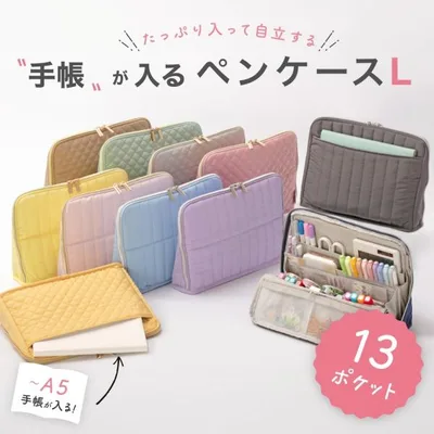 Y-Style 手帳が入るペンケースL 全13ポケット 立つ 文具 文房具 筆箱 ふでばこ 収納 かわいい おしゃれ たくさん入る